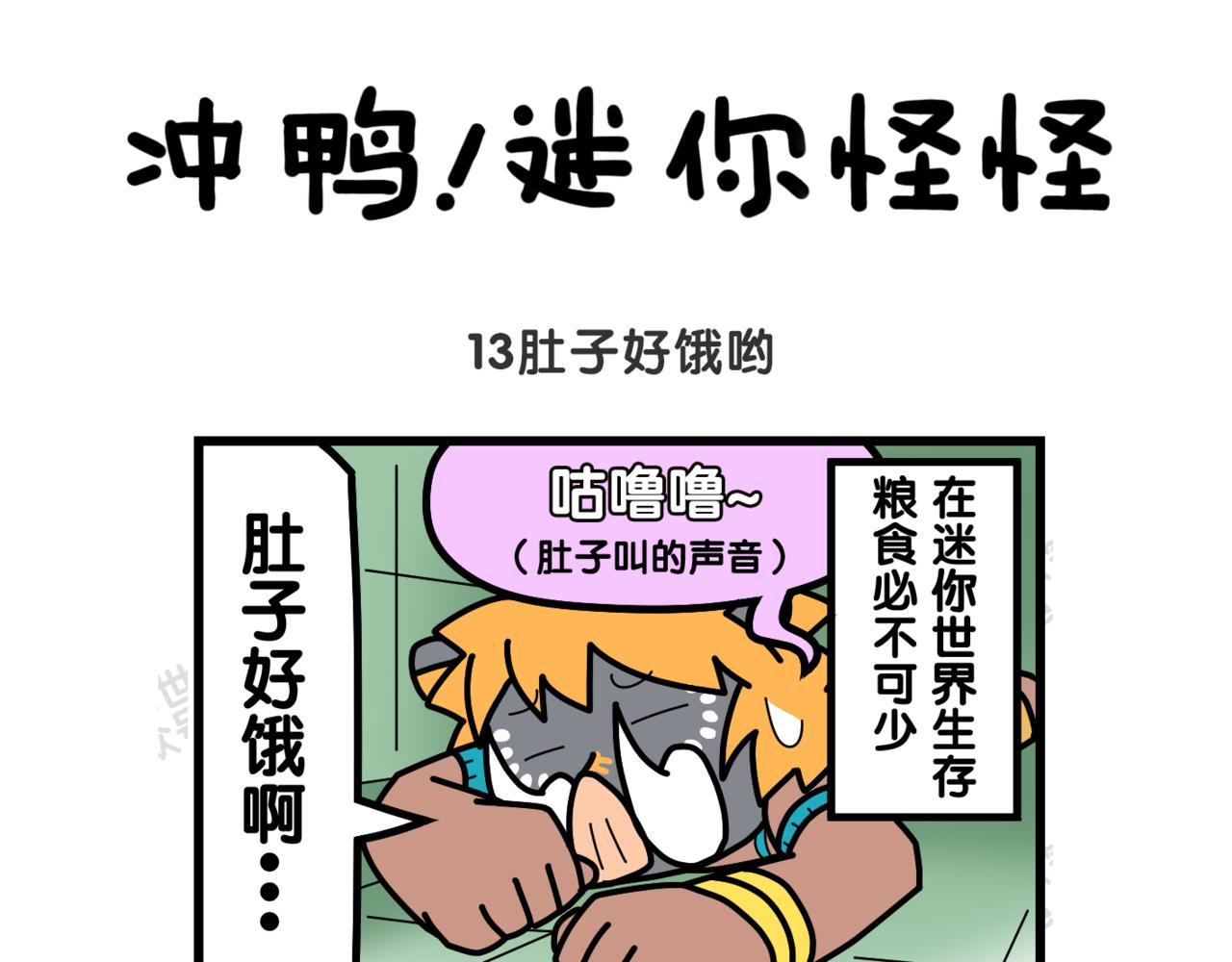 05肚子好饿哟-第8话