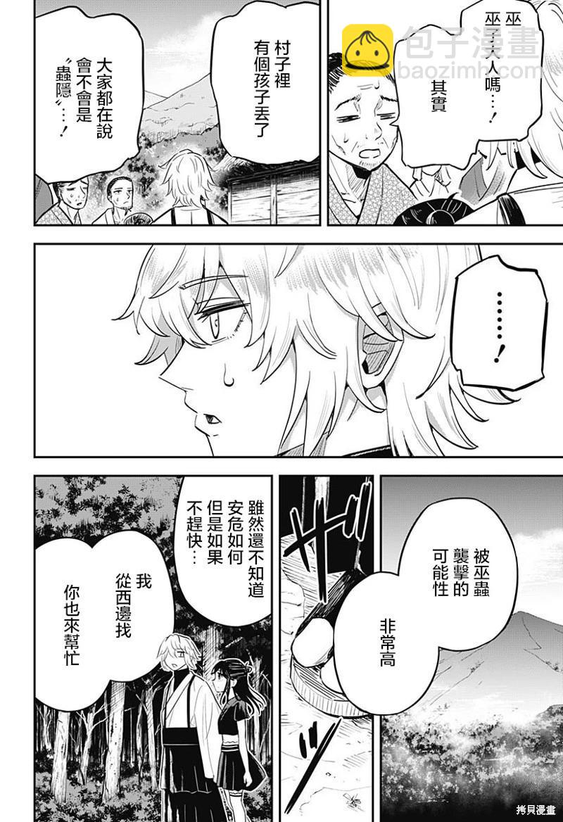 蟲之女 - 第02話 - 3