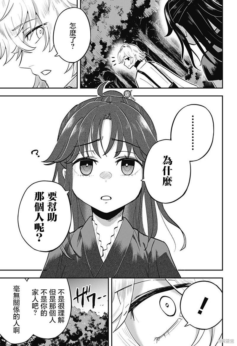 蟲之女 - 第02話 - 4
