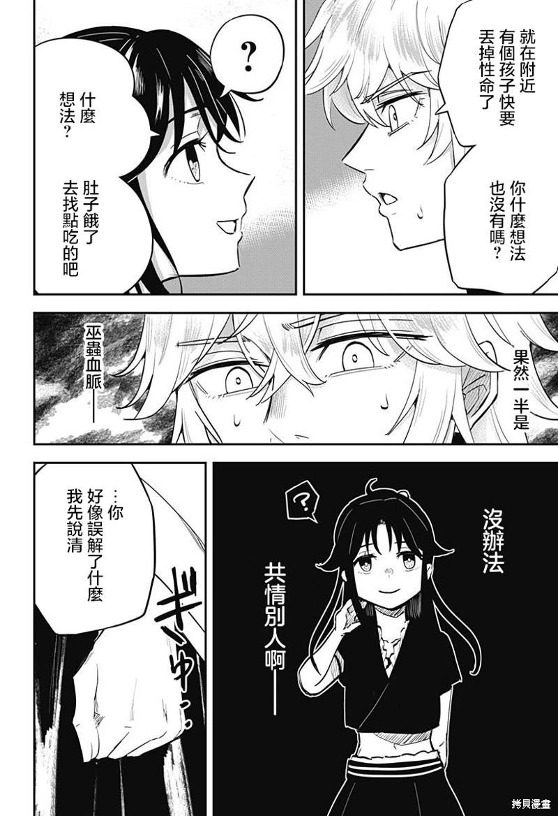 蟲之女 - 第02話 - 5