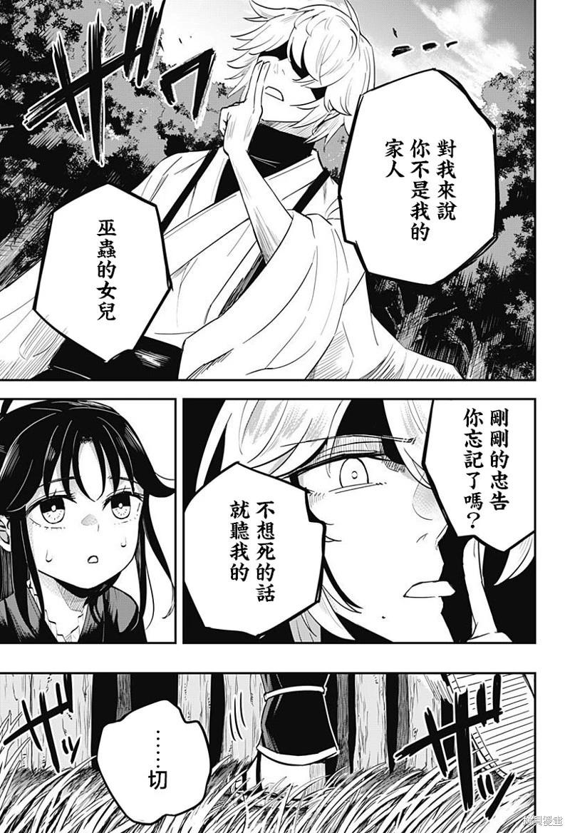 蟲之女 - 第02話 - 6