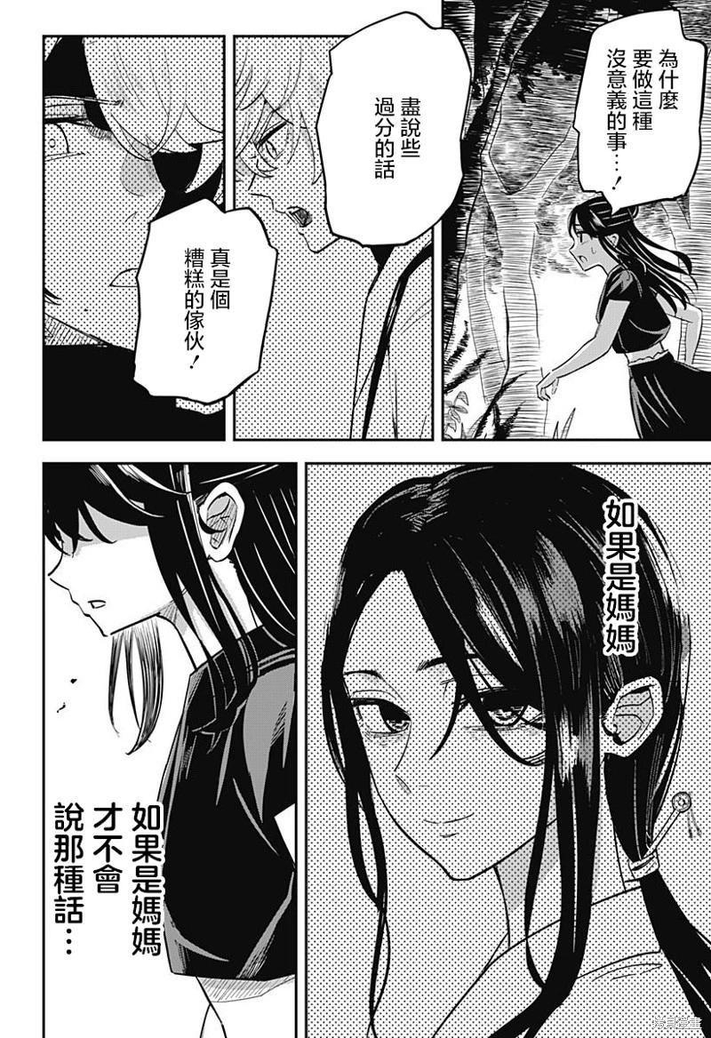 蟲之女 - 第02話 - 7
