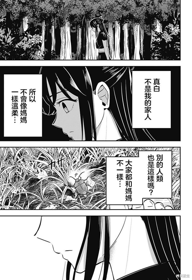 蟲之女 - 第02話 - 1