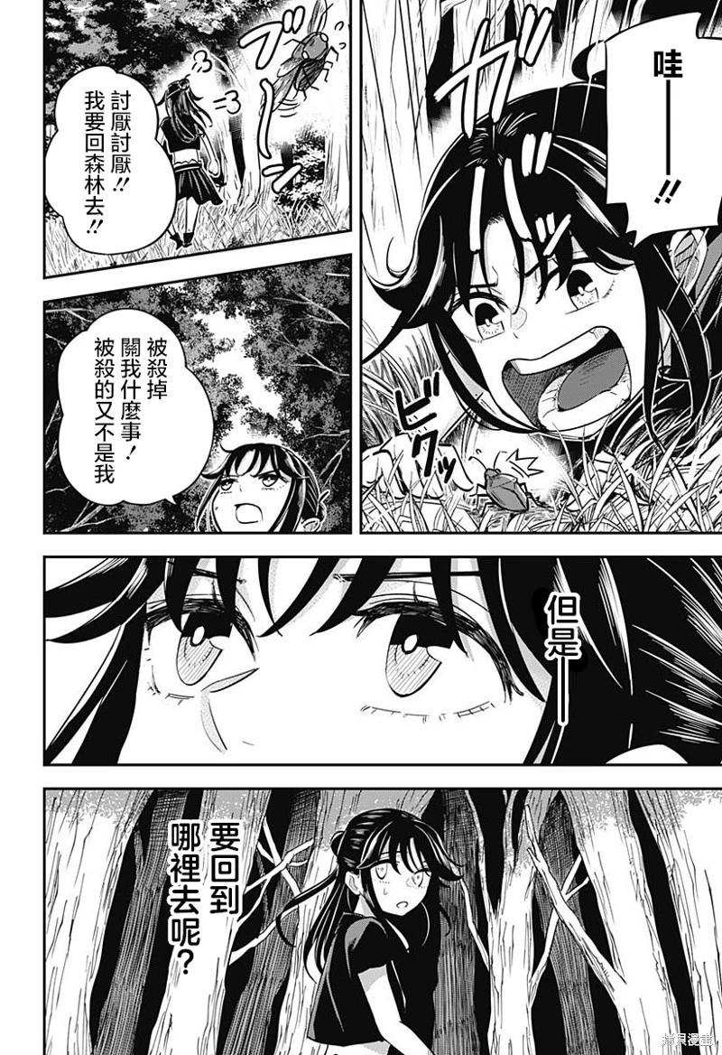 蟲之女 - 第02話 - 2