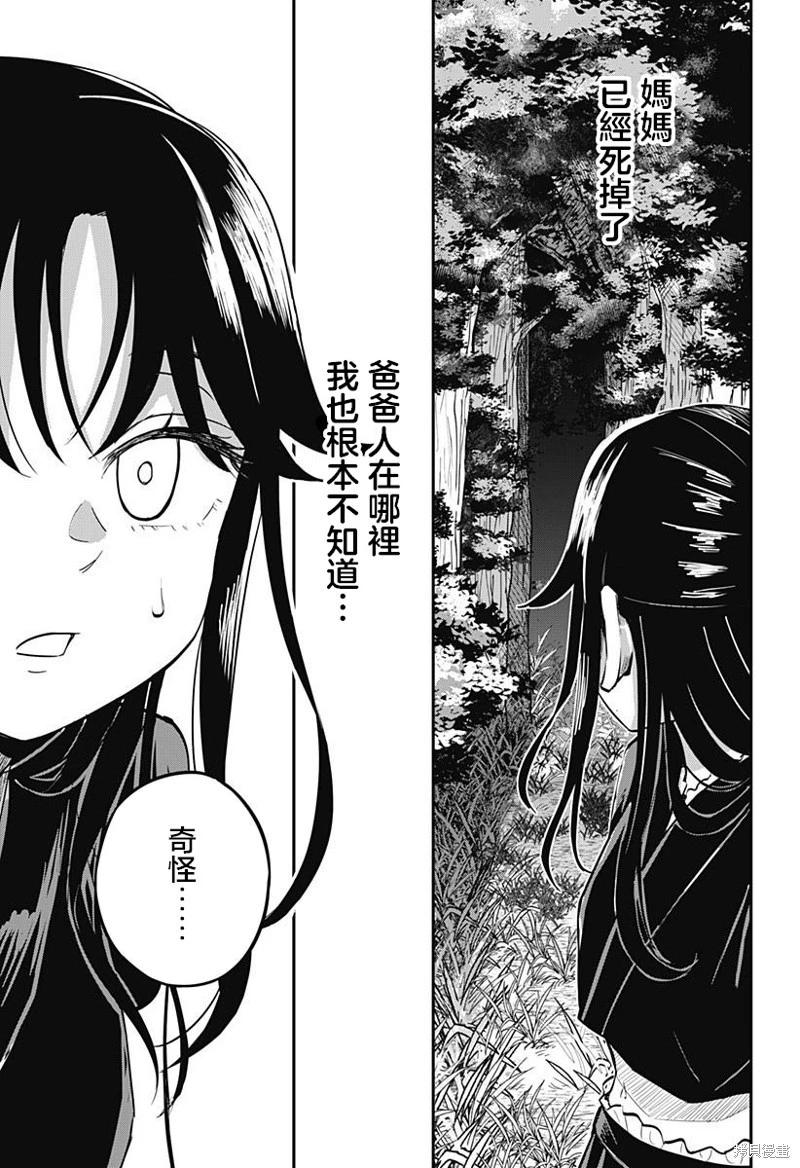 蟲之女 - 第02話 - 3