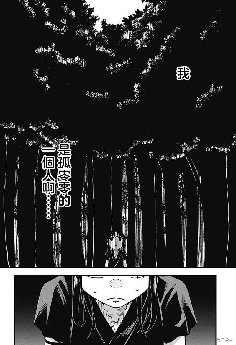 蟲之女 - 第02話 - 4