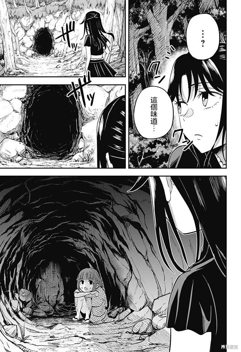 蟲之女 - 第02話 - 5