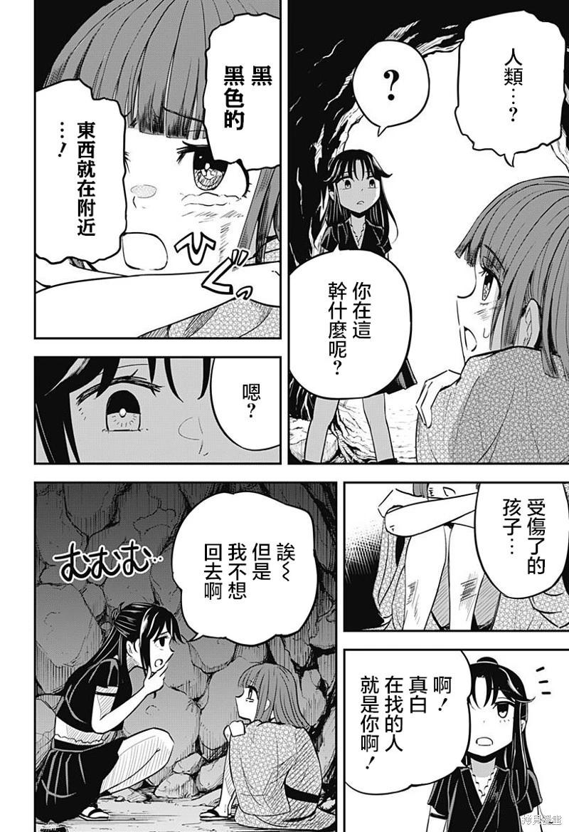 蟲之女 - 第02話 - 6