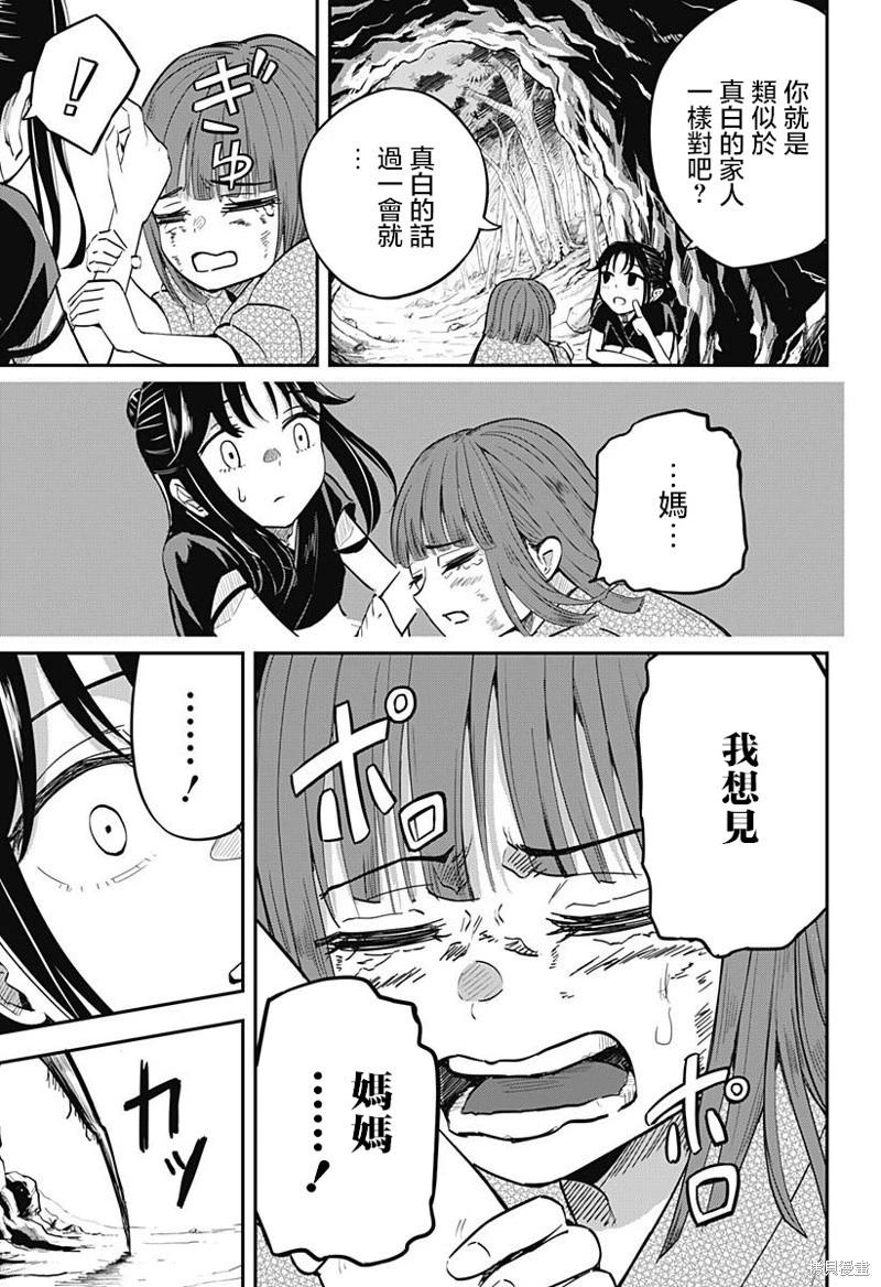 蟲之女 - 第02話 - 7