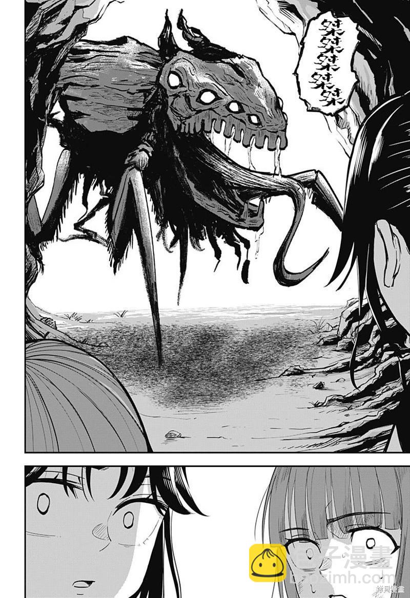 蟲之女 - 第02話 - 1