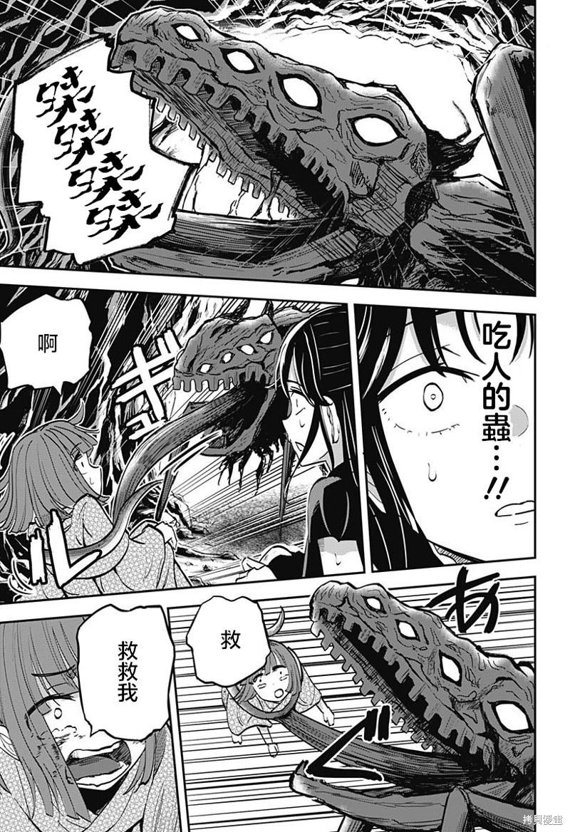 蟲之女 - 第02話 - 2