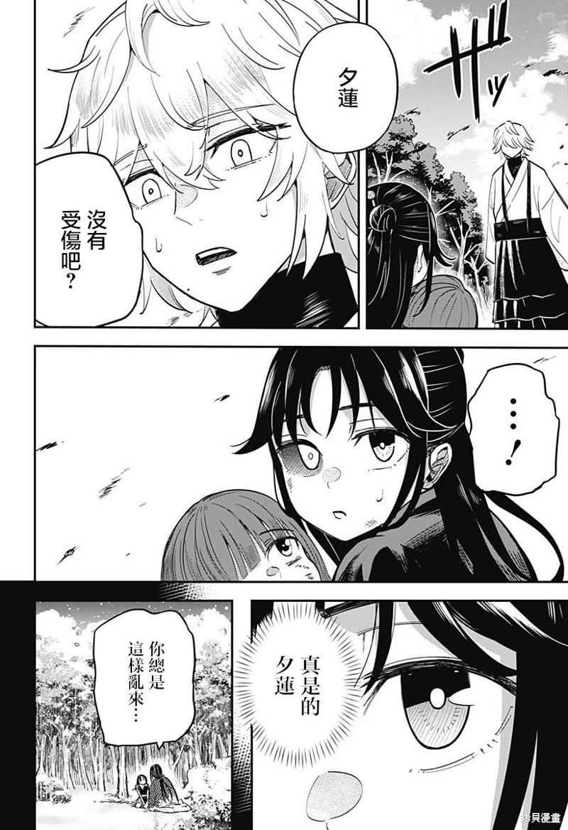 蟲之女 - 第02話 - 7