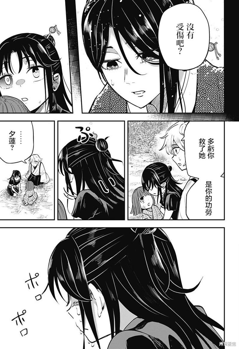 蟲之女 - 第02話 - 1