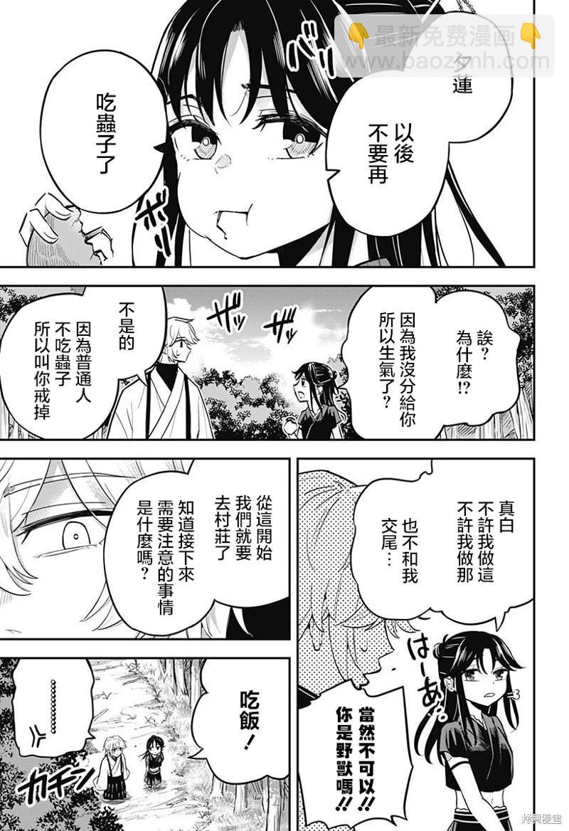 蟲之女 - 第02話 - 3