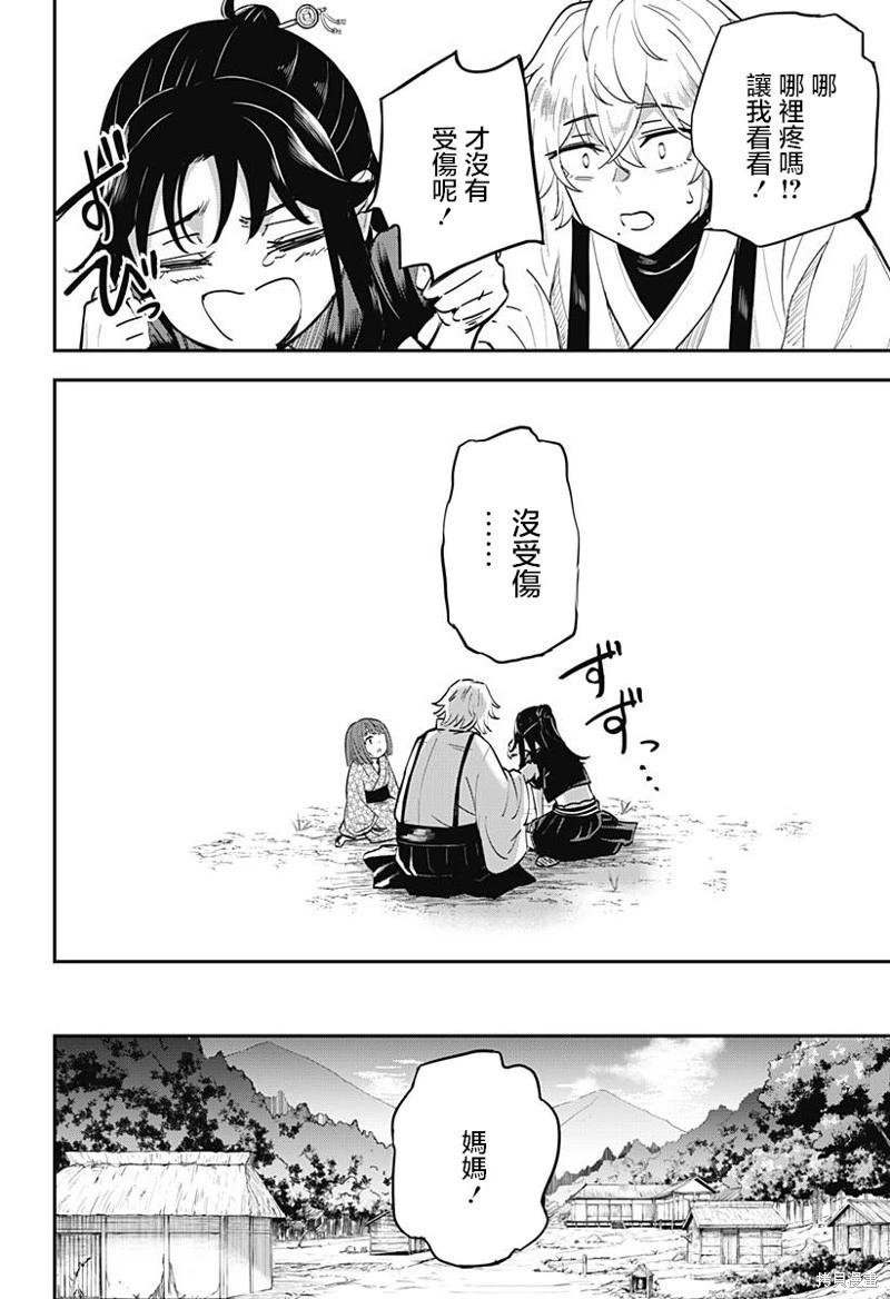 蟲之女 - 第02話 - 2