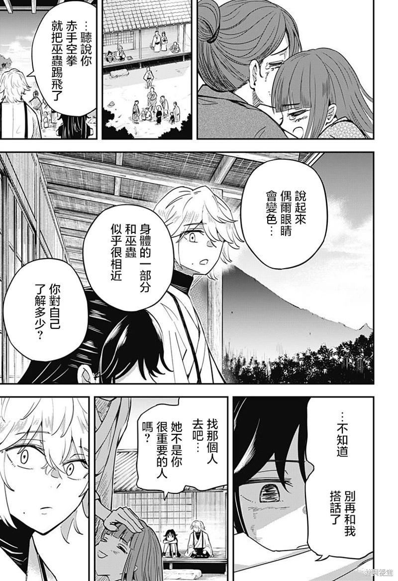 蟲之女 - 第02話 - 3