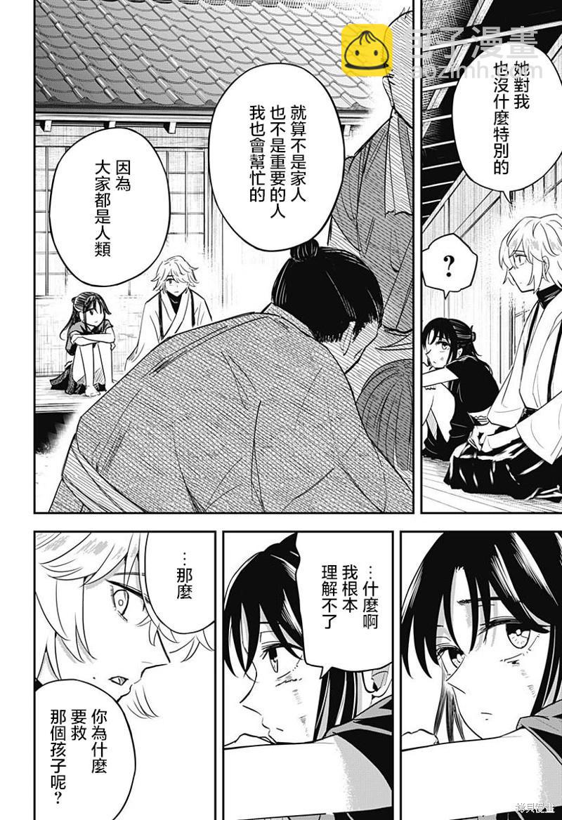 蟲之女 - 第02話 - 4