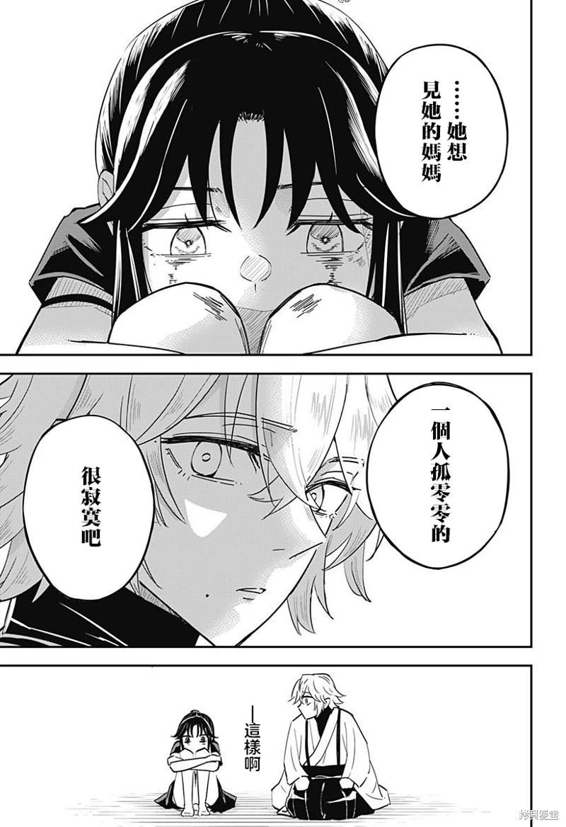蟲之女 - 第02話 - 5