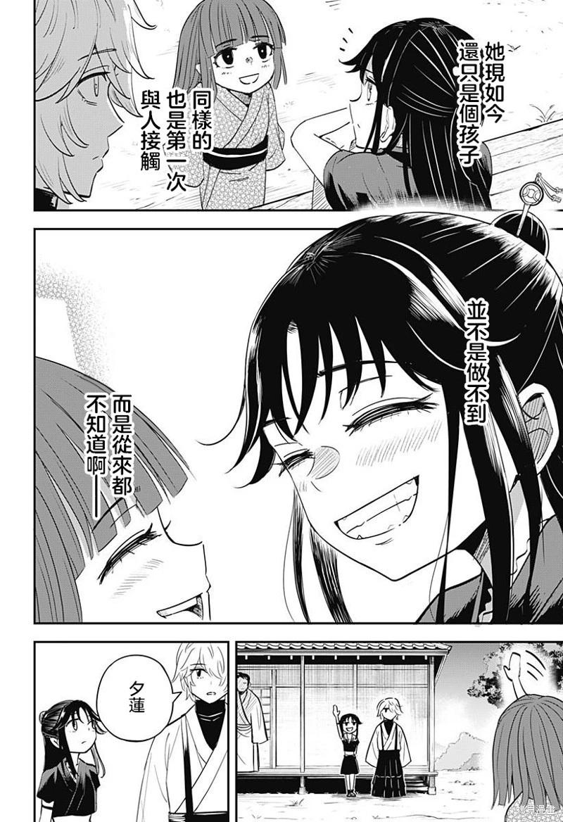 蟲之女 - 第02話 - 6