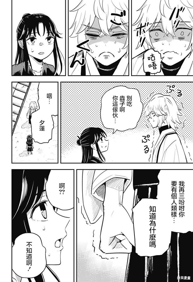 蟲之女 - 第02話 - 1