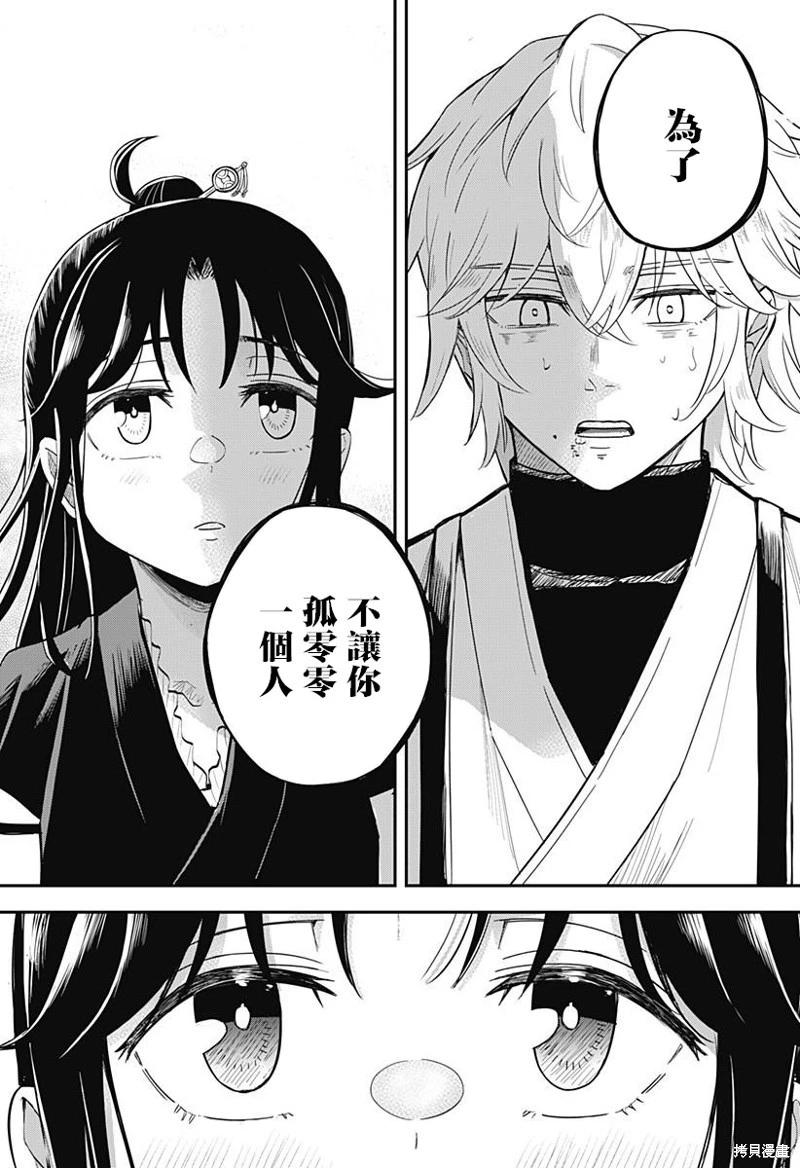 蟲之女 - 第02話 - 2