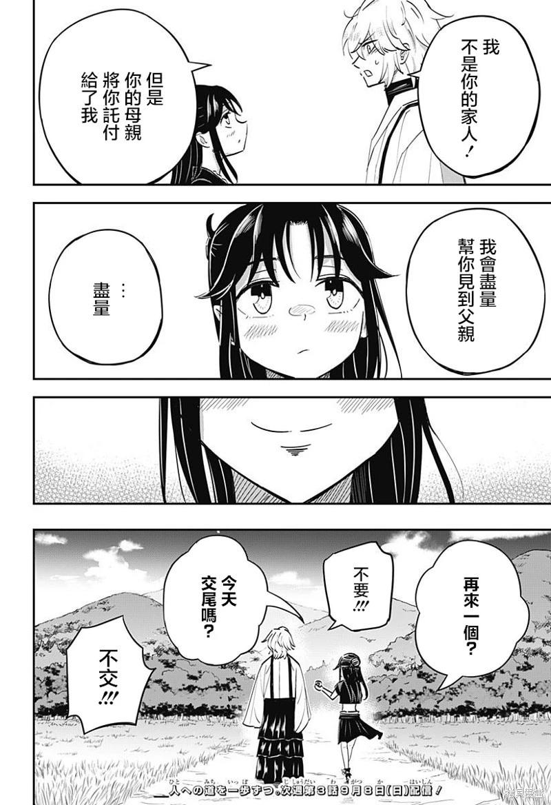 蟲之女 - 第02話 - 3