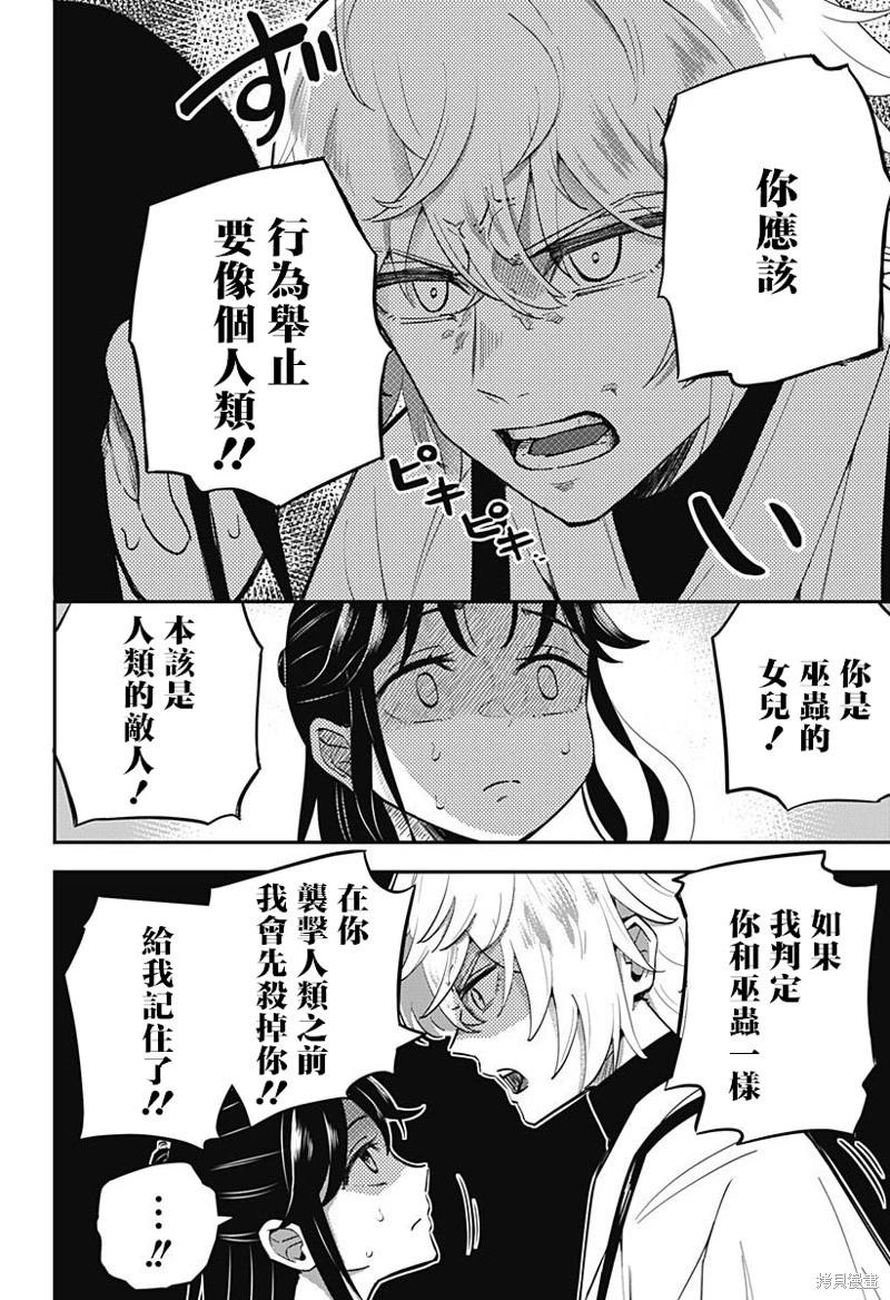 蟲之女 - 第02話 - 4