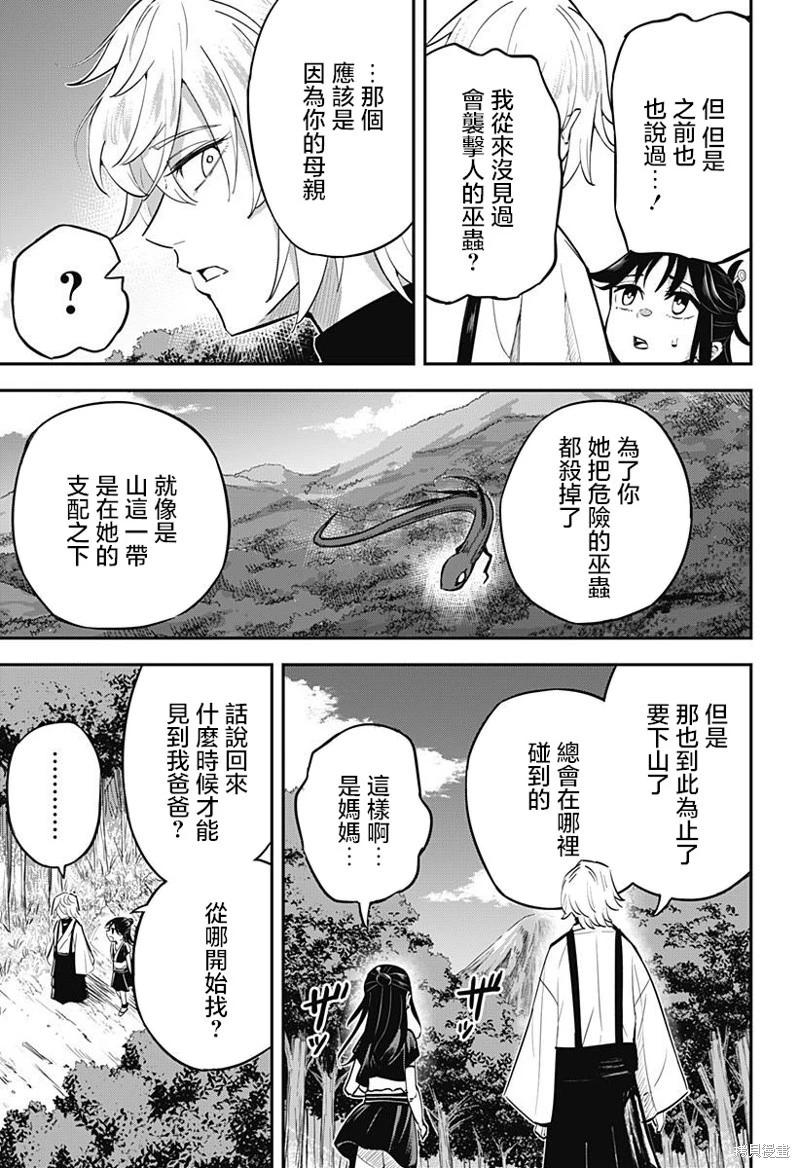 蟲之女 - 第02話 - 5