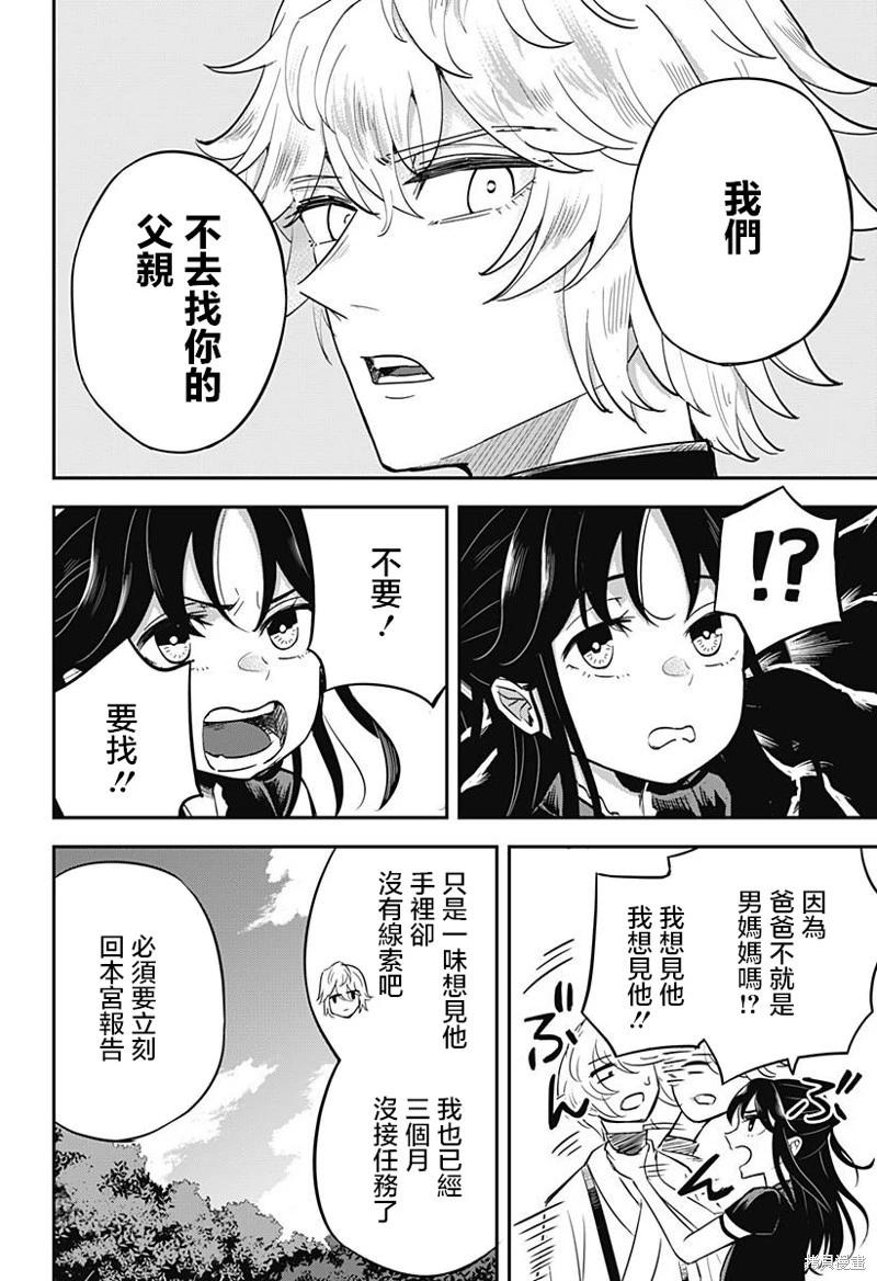 蟲之女 - 第02話 - 6