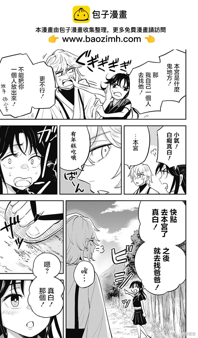 蟲之女 - 第02話 - 7