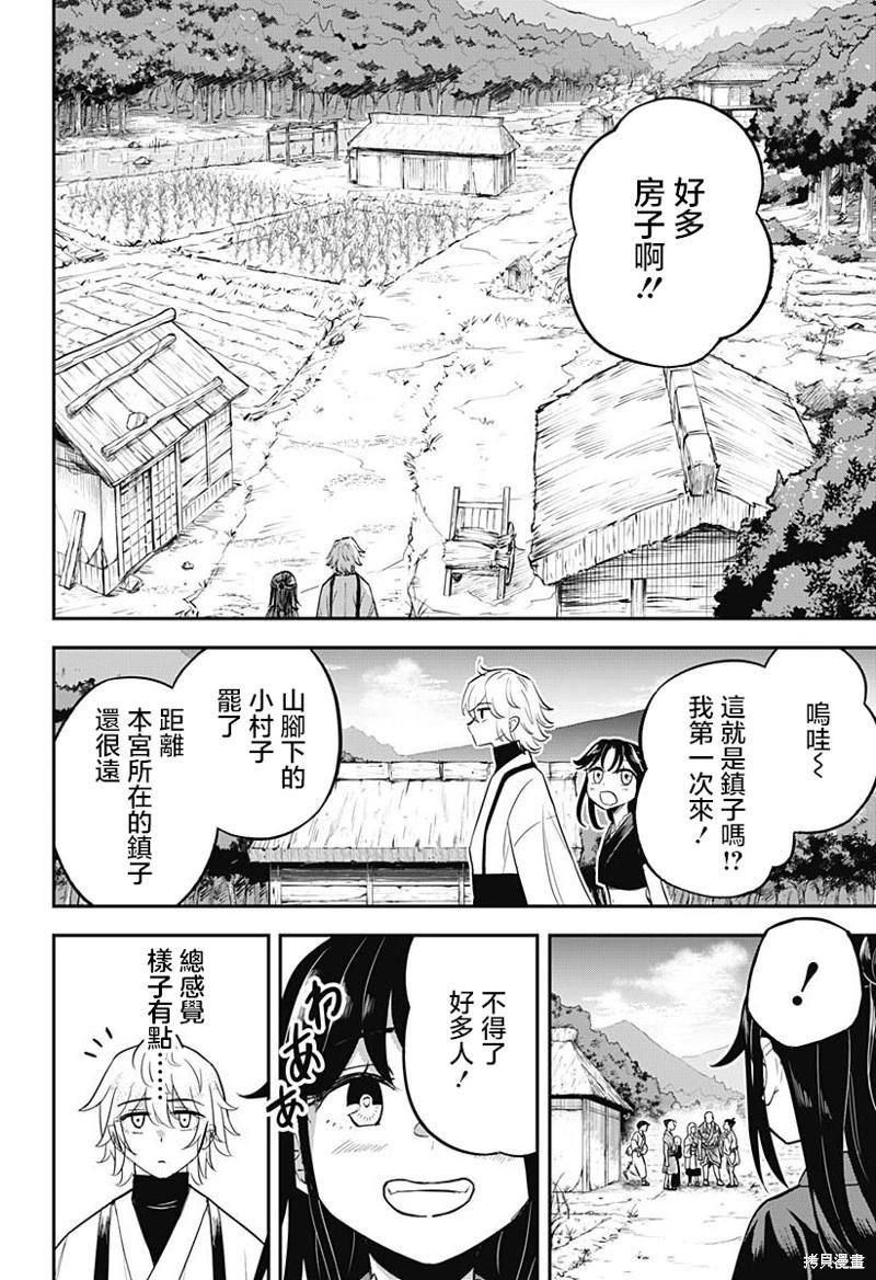 蟲之女 - 第02話 - 1