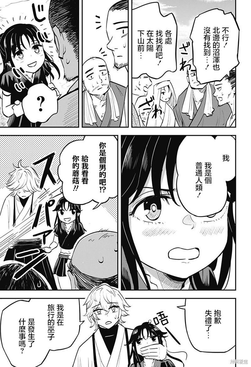 蟲之女 - 第02話 - 2