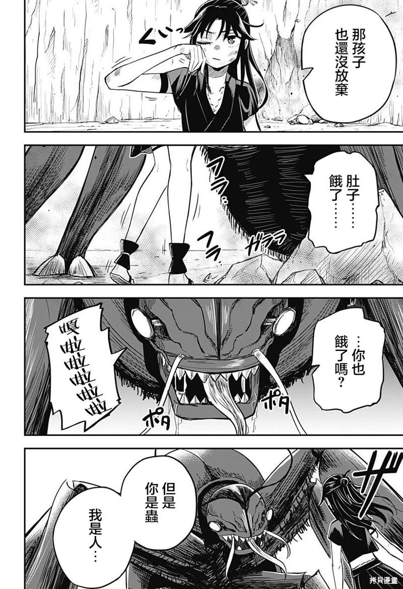 蟲之女 - 第04話 - 5