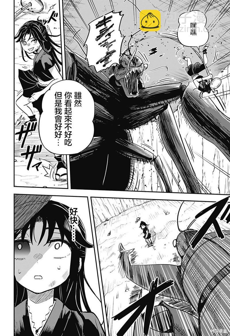 蟲之女 - 第04話 - 2