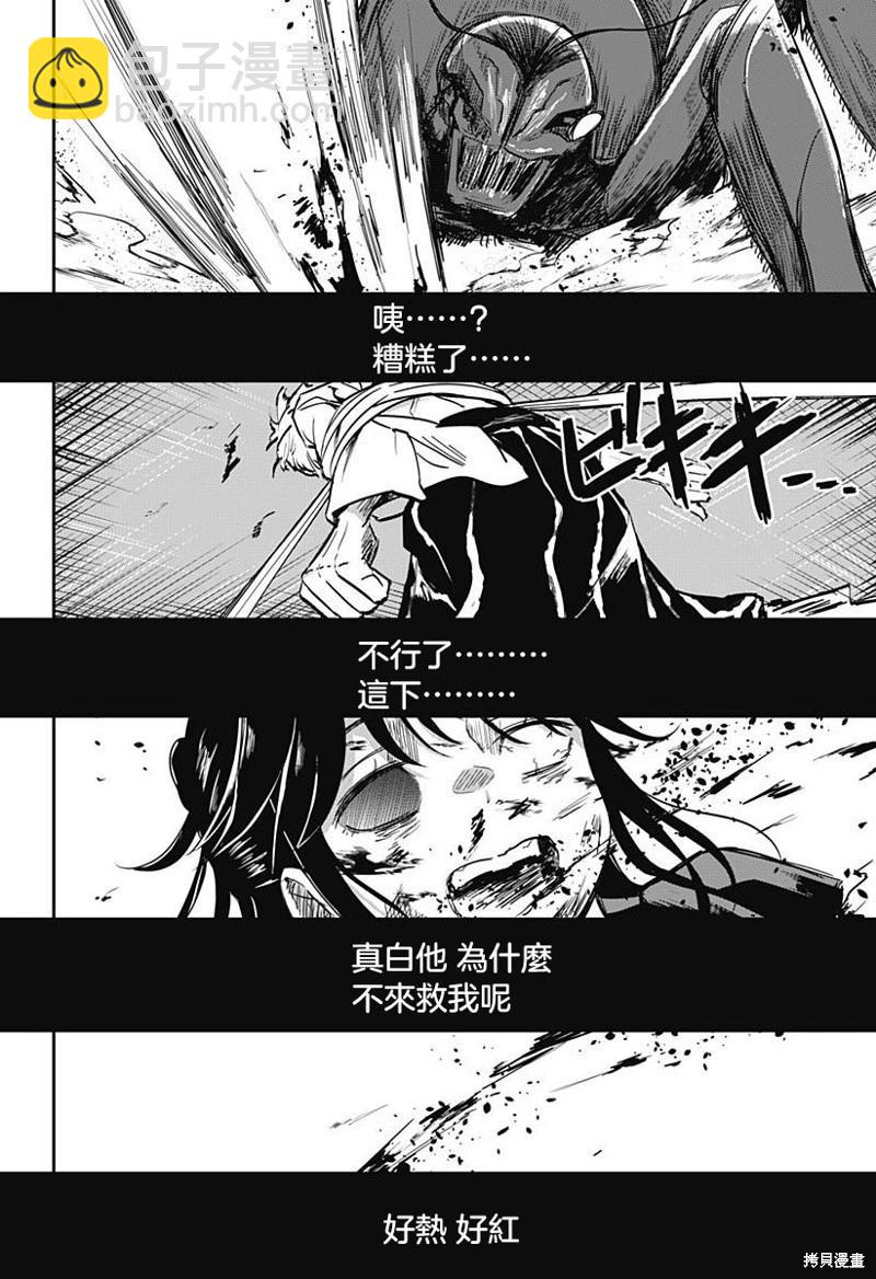 蟲之女 - 第04話 - 4