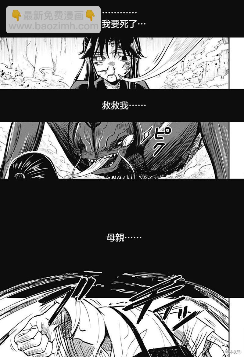 蟲之女 - 第04話 - 5