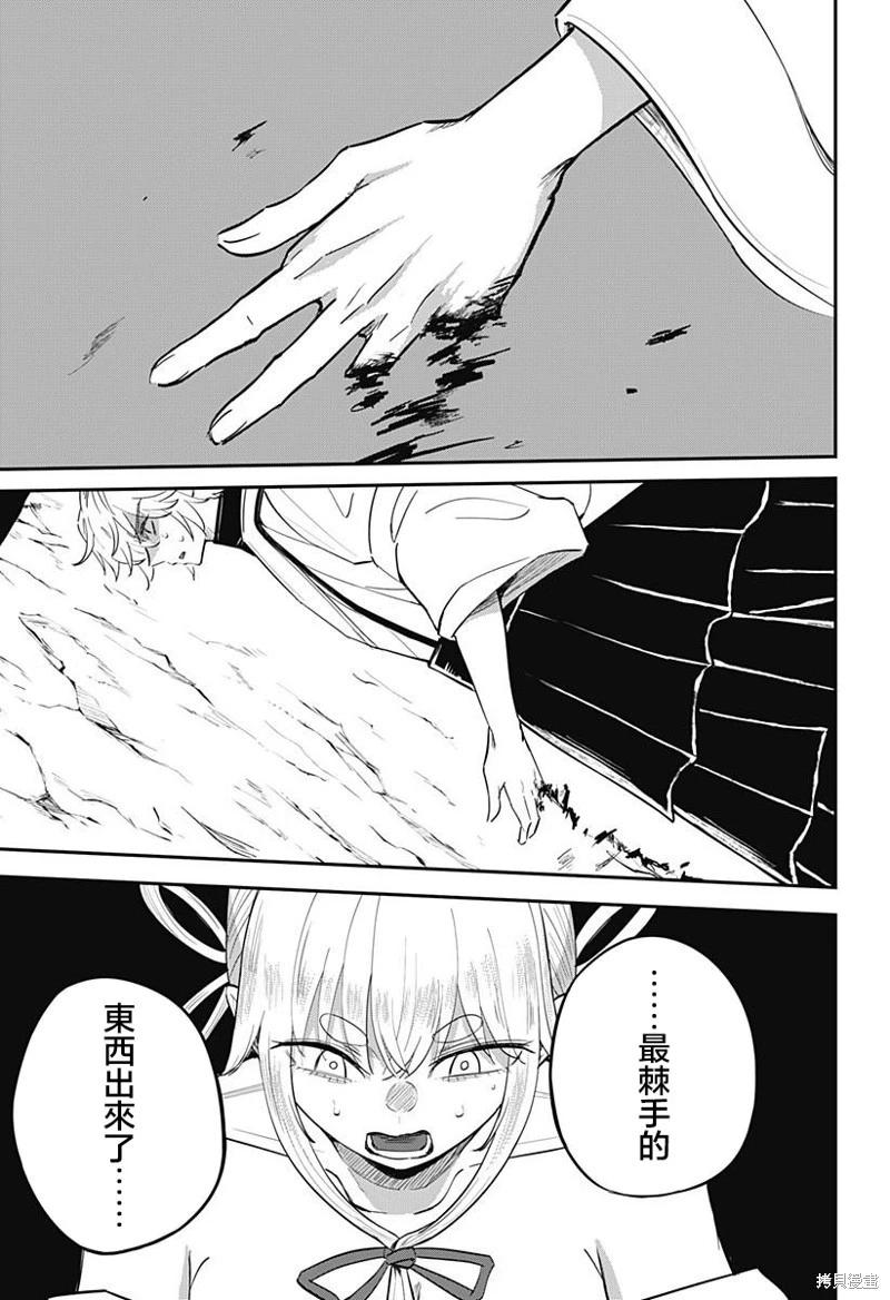 蟲之女 - 第04話 - 5