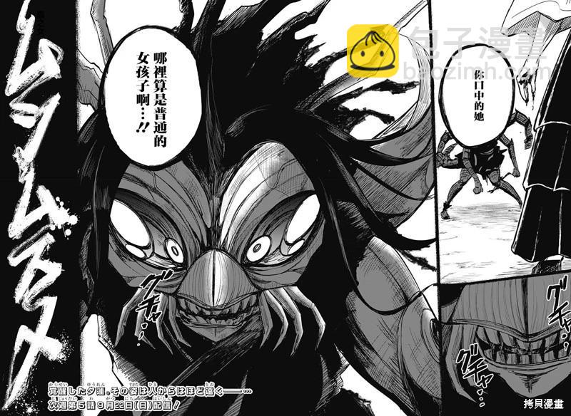 蟲之女 - 第04話 - 1