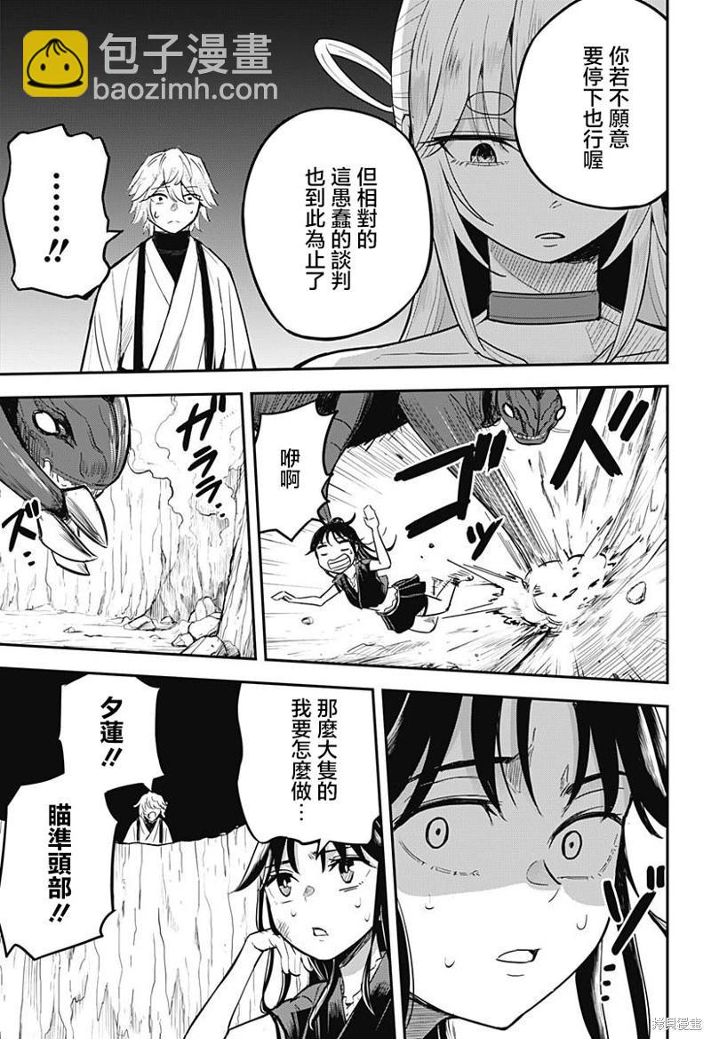 蟲之女 - 第04話 - 3