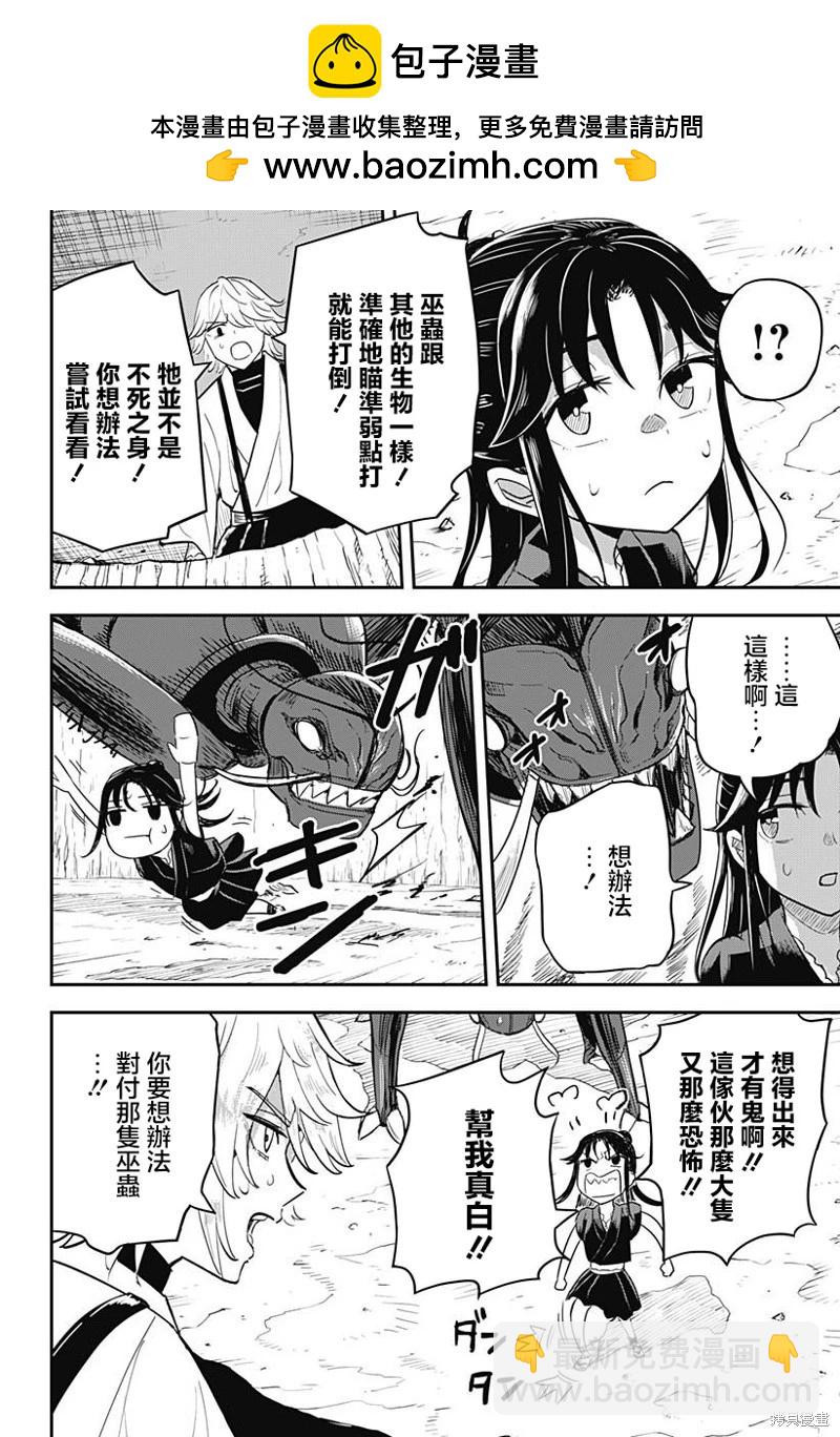 蟲之女 - 第04話 - 4