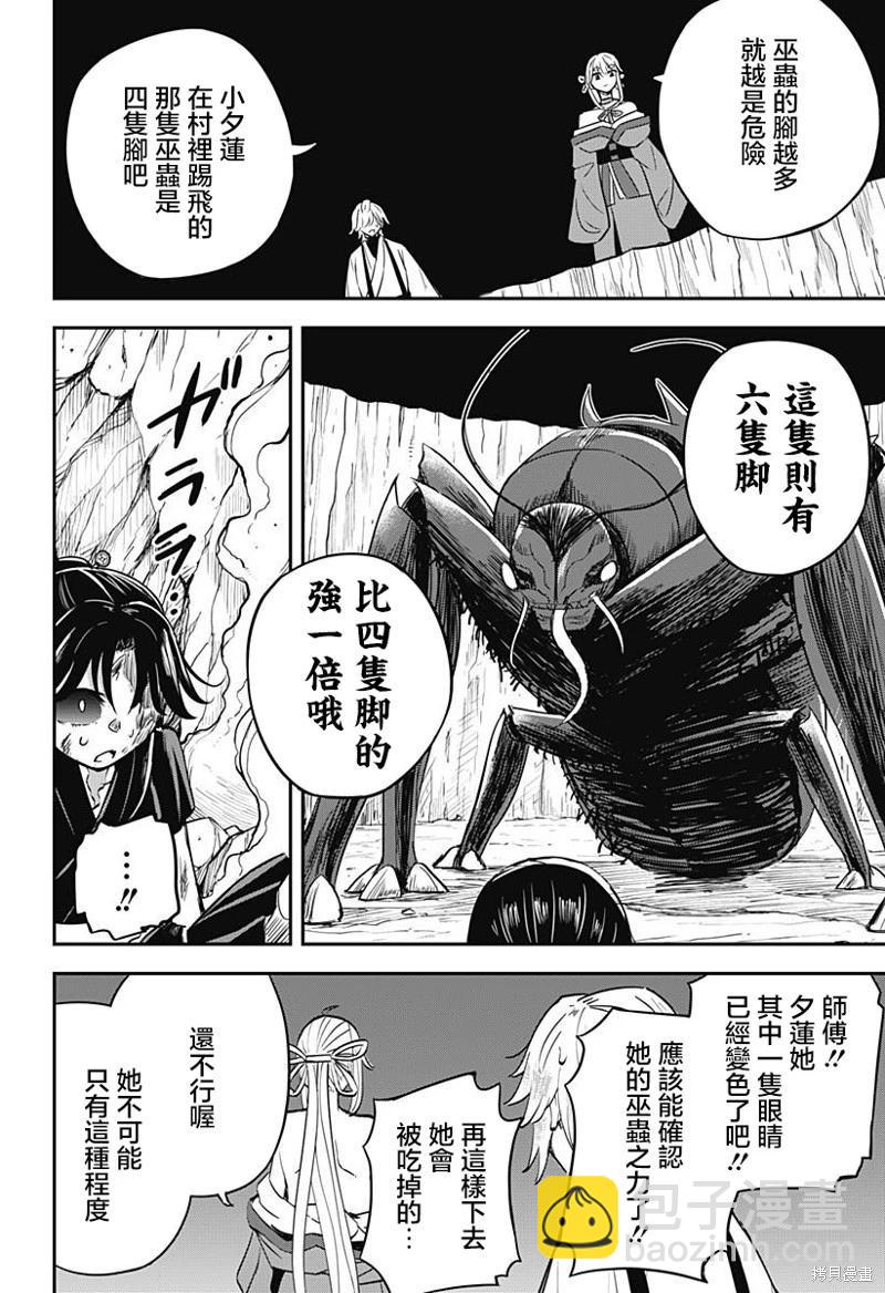 蟲之女 - 第04話 - 3