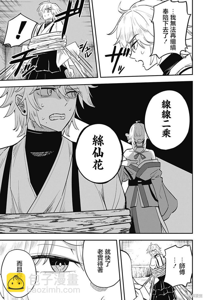 蟲之女 - 第04話 - 4