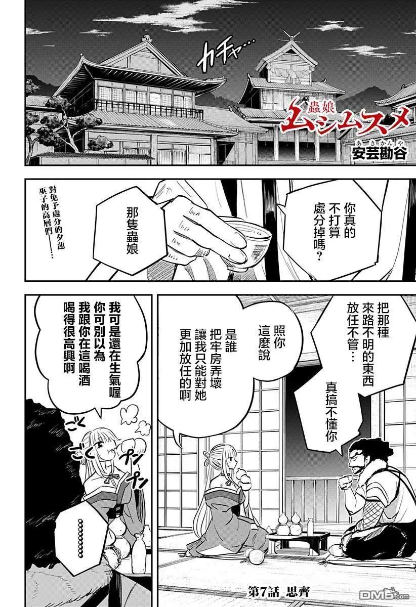 蟲之女 - 第7話 - 1