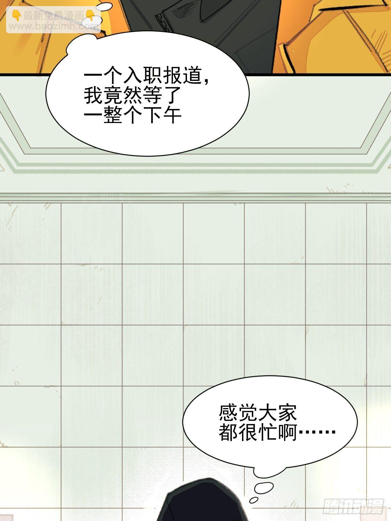 新人入职(1/2)-第2话