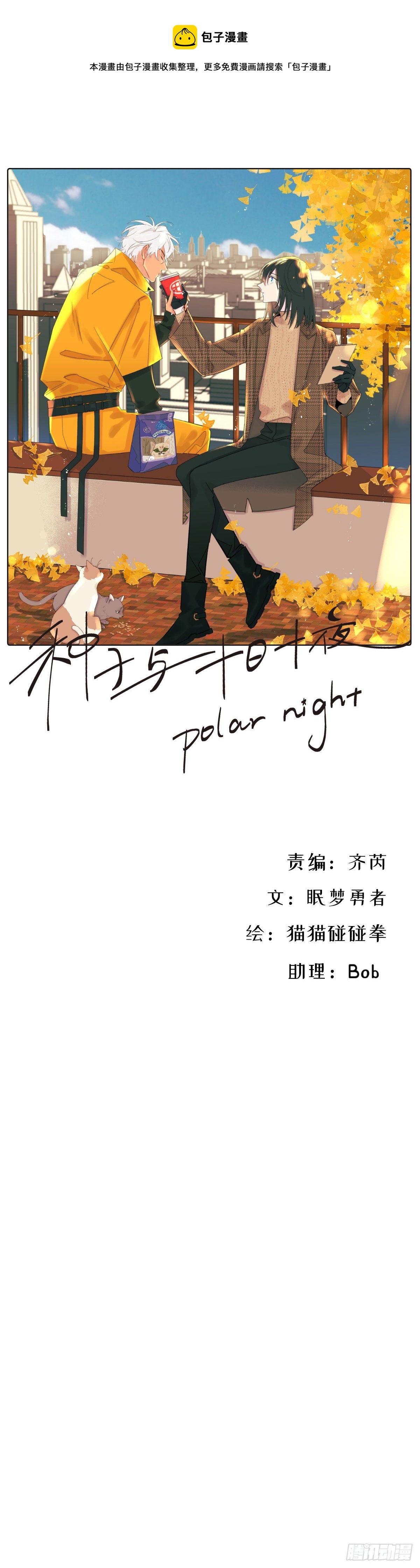 灾难与偏见(1/2)-第14话