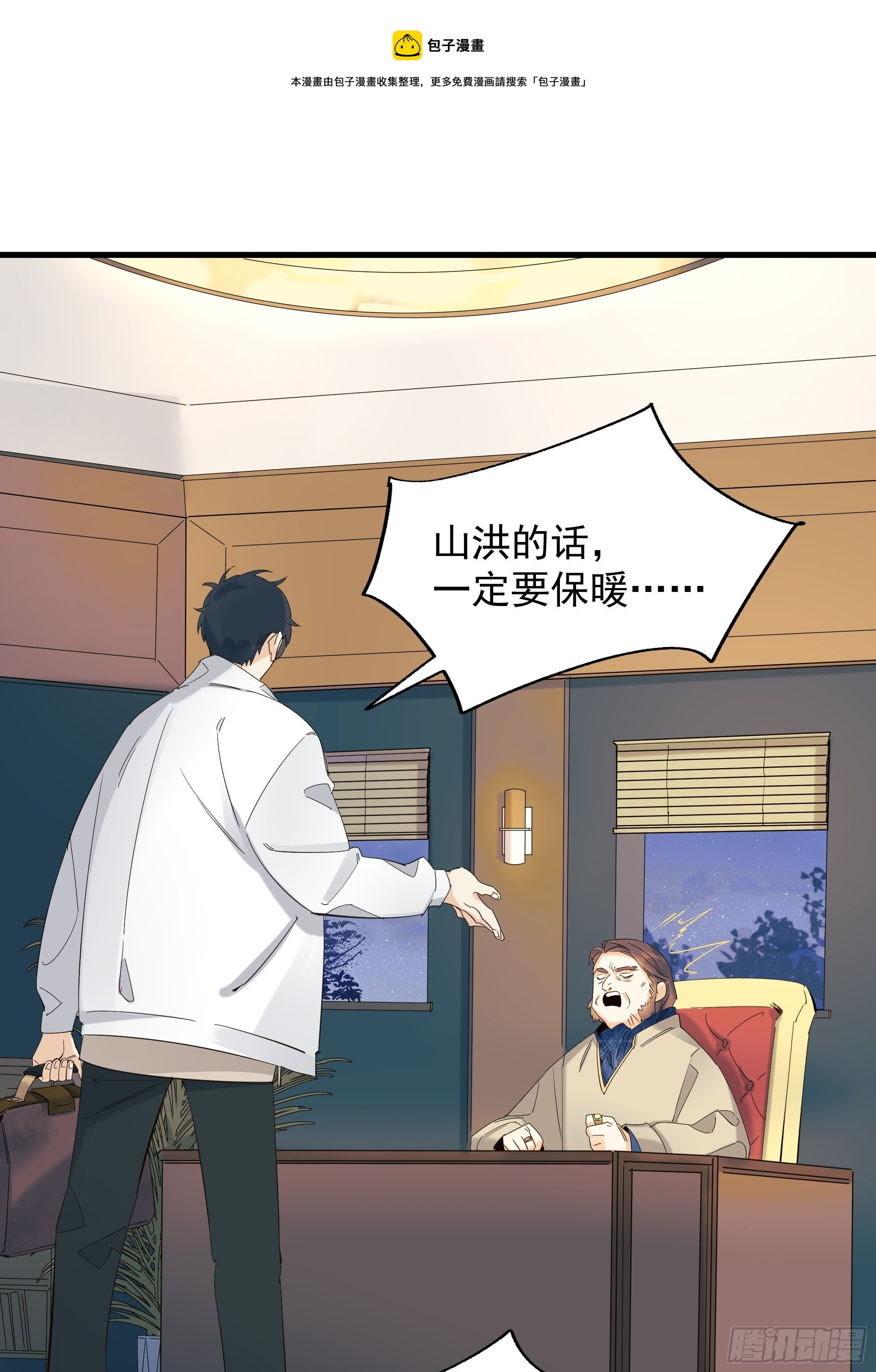 灾难与偏见(1/2)-第14话