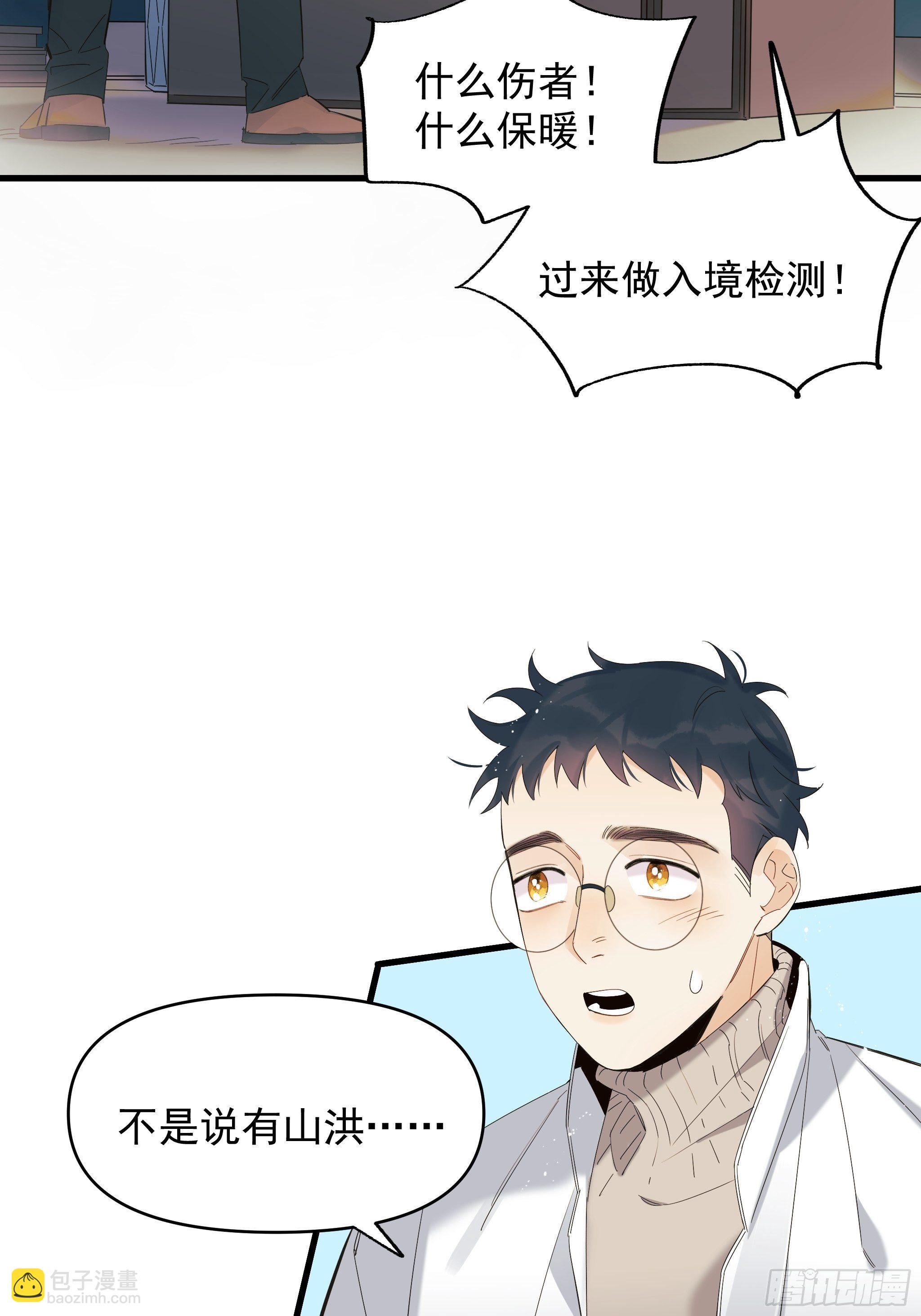 灾难与偏见(1/2)-第14话