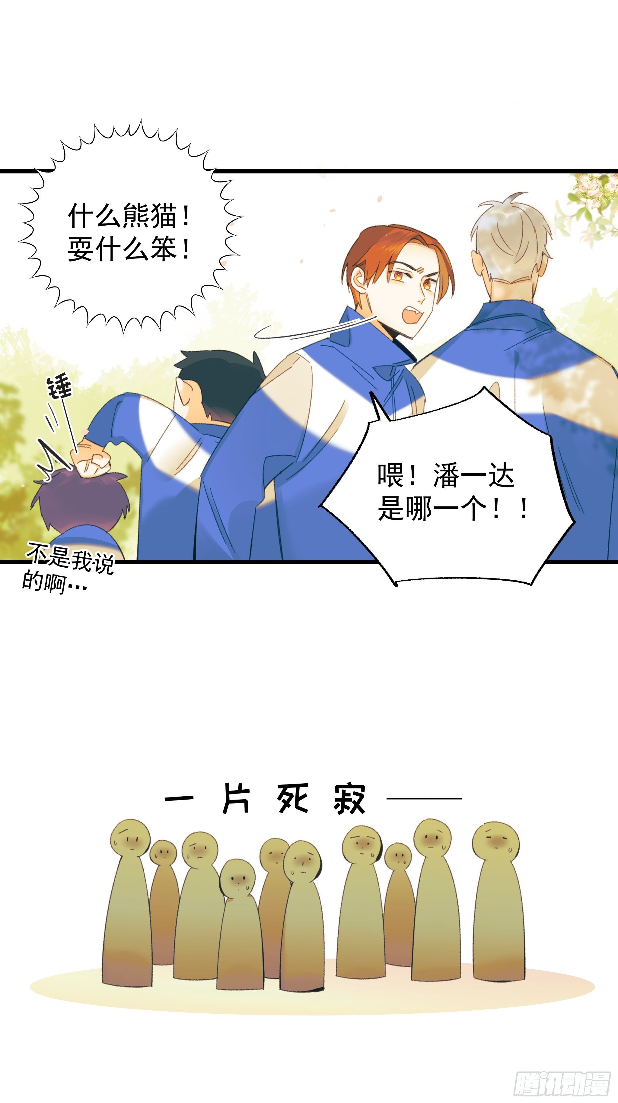 熊猫的高中生活(1/2)-第18话