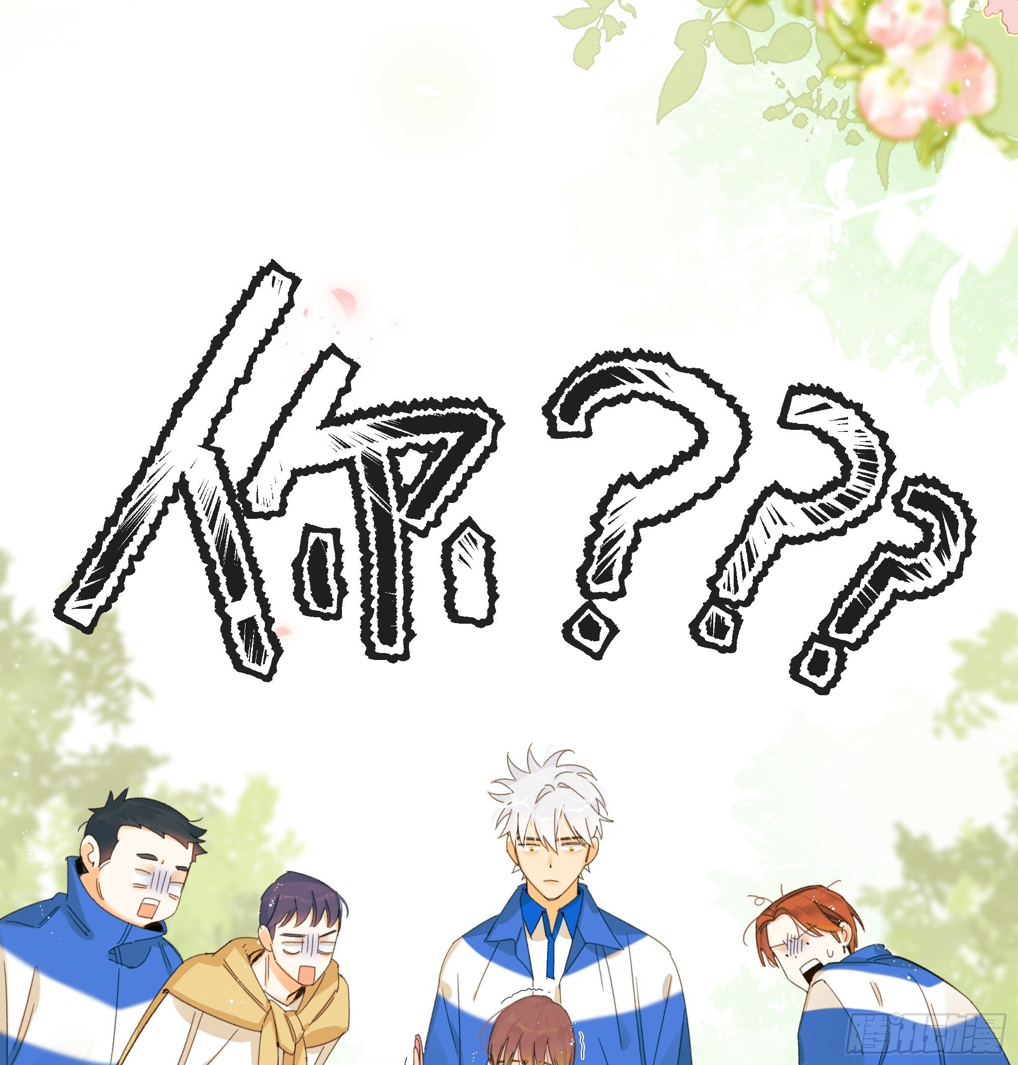 熊猫的高中生活(1/2)-第18话