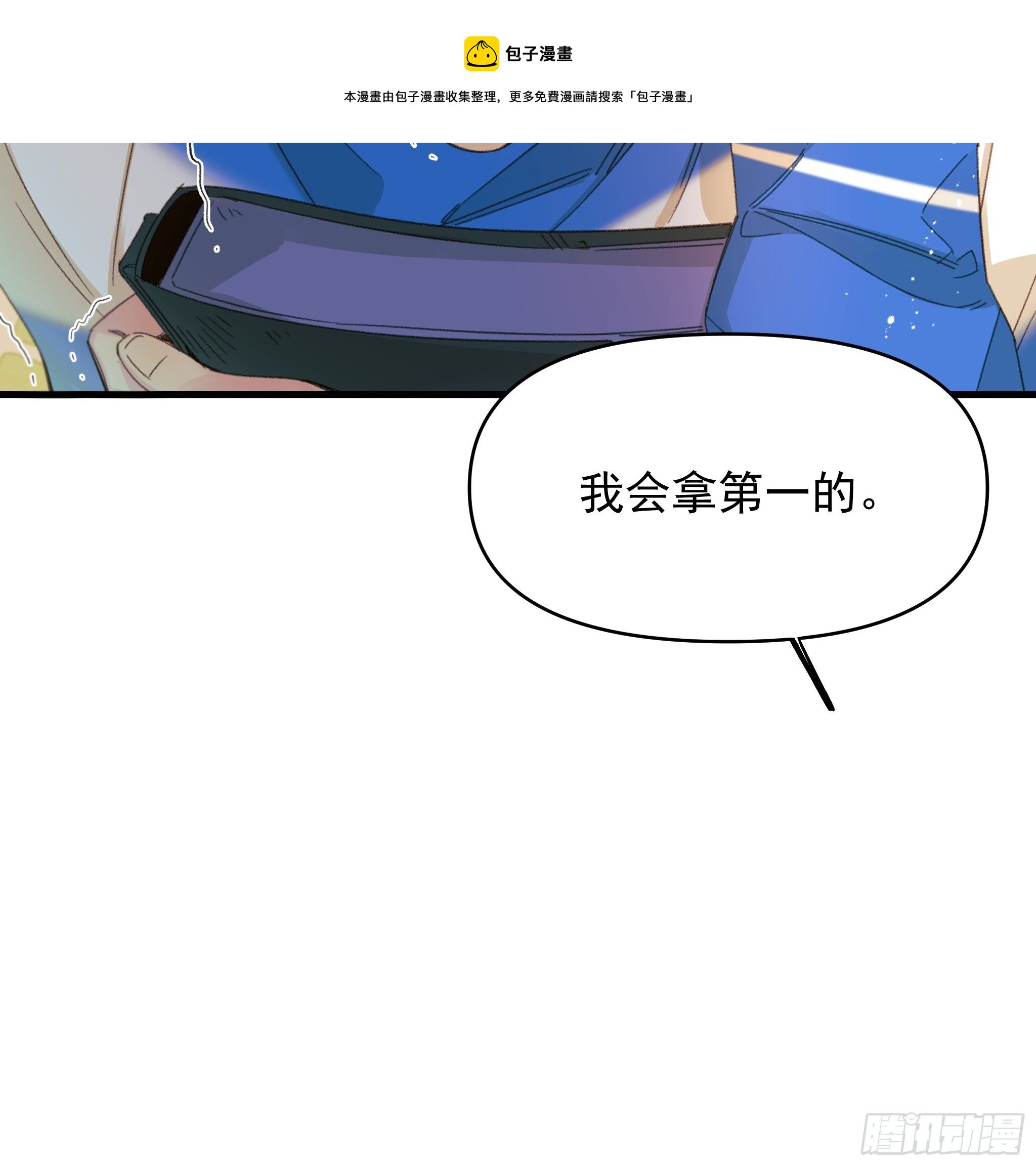 熊猫的高中生活(1/2)-第18话